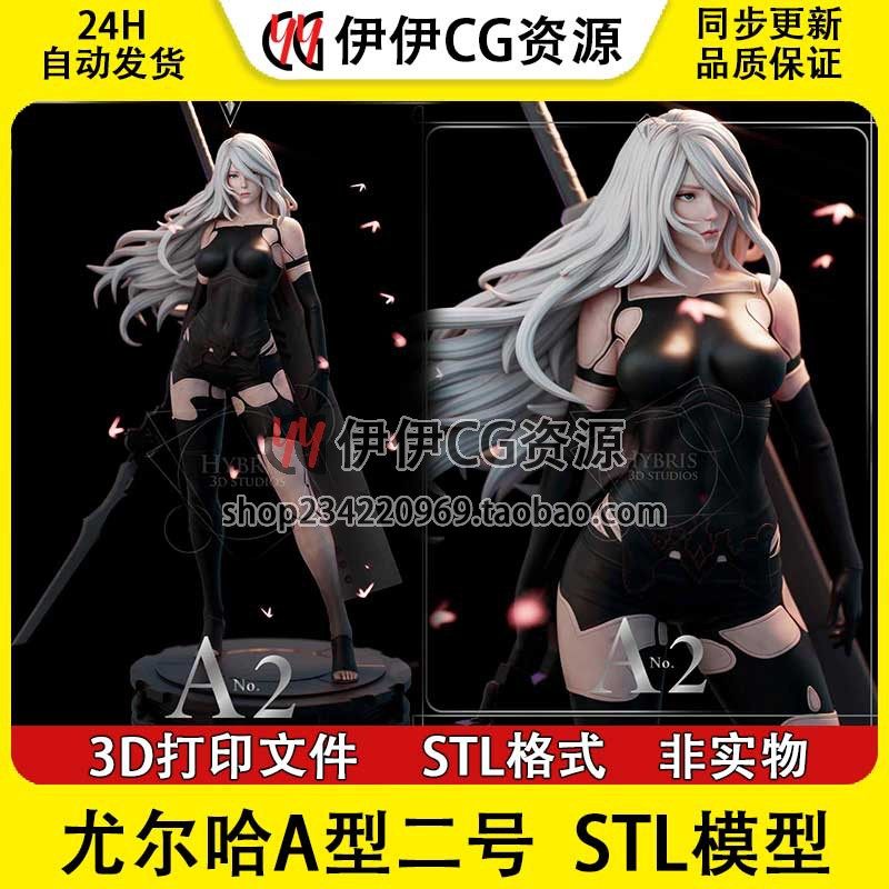 尼尔机械纪元尤尔哈A型二号+NSFW(双体版)3D打印手办模型STL文件