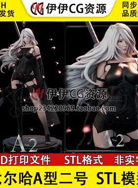尼尔机械纪元尤尔哈A型二号+NSFW(双体版)3D打印手办模型STL文件