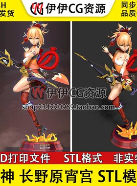 夏祭的女王 长野原宵宫 Yoimiya 原神 3D手办打印模型STL数据文件