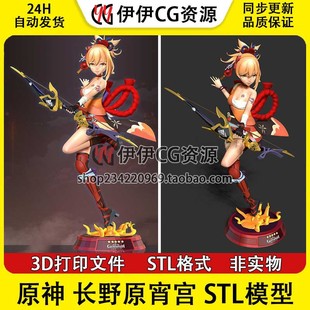 夏祭的女王 长野原宵宫 Yoimiya 原神 3D手办打印模型STL数据文件