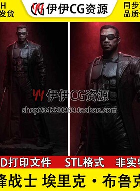 刀锋战士 埃里克·布鲁克斯 Blade  3D手办打印模型STL文件数据