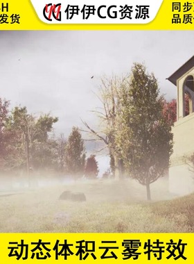 Unity3D 最新版 Volumetric Fog Mist 2 14.1.1 动态体积云雾特效