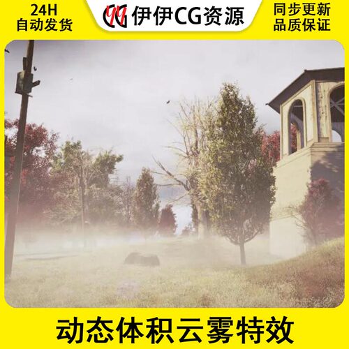 Unity3D 最新版 Volumetric Fog Mist 2 14.1.1 动态体积云雾特效