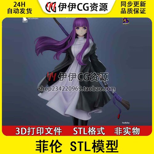 葬送的芙莉莲 Fern 菲伦 手办3D打印模型高精度图纸 STL文件素材