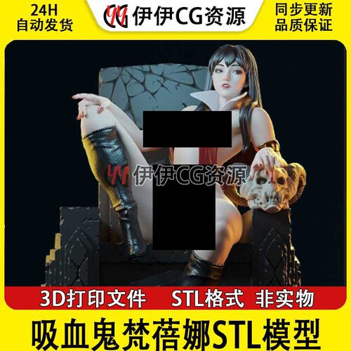 梵蓓娜王座吸血鬼美人Vampirella裸模3D打印模型STL手办摆件素材