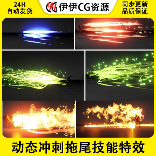 Dynamic Dash Fx Pack UE5虚幻4 动态冲刺拖尾技能特效