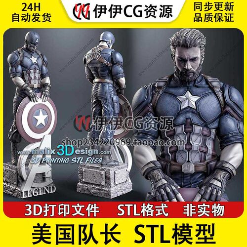漫威超级英雄Captain America美国队长分件3D打印模型STL文件素材