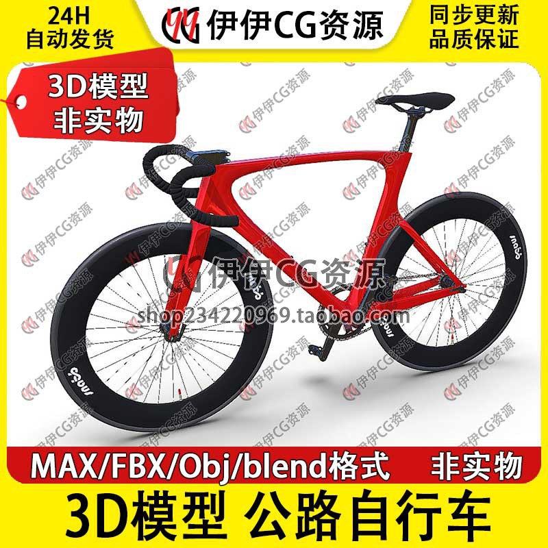 3D模型3Dmax FBX公路自行车 公路赛 炭纤维 Blend Obj模型素材