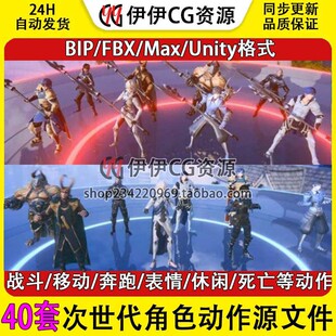 3DMax次时代Bip骨骼绑定动画Untiy游戏角色人物武器动作3d模型FBX