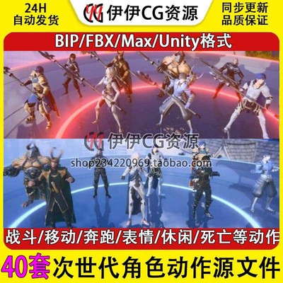 3DMax次时代Bip骨骼绑定动画Untiy游戏角色人物武器动作3d模型FBX