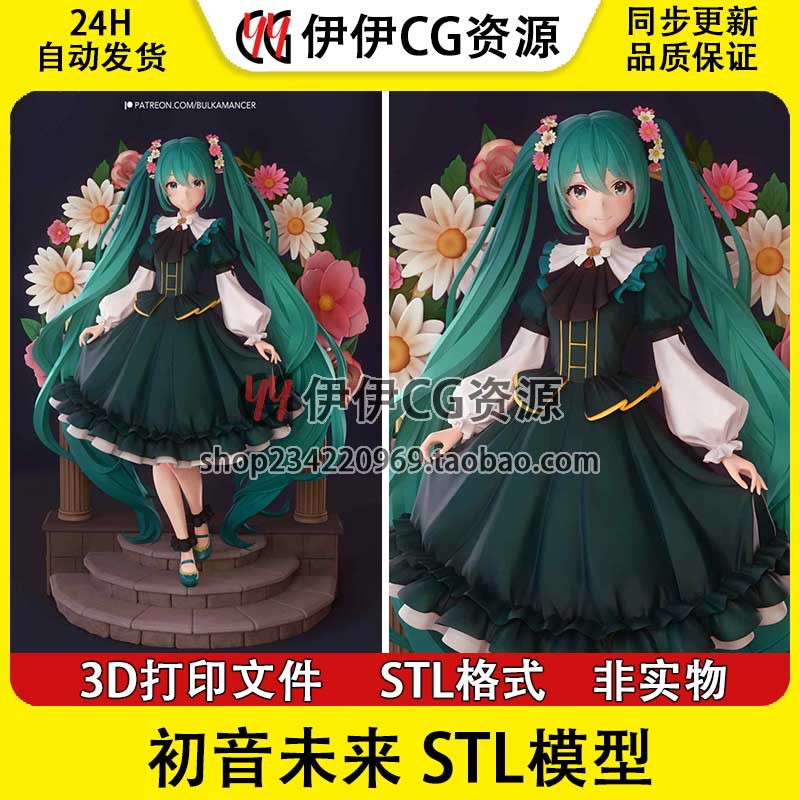 初音未来Miku 长裙鲜花 STL文件图纸 3D打印模型素材非实物手办GK