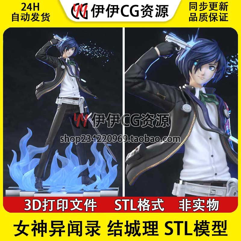 结城理Yuuki Makoto《女神异闻录3》3D手办打印模型STL数据文件