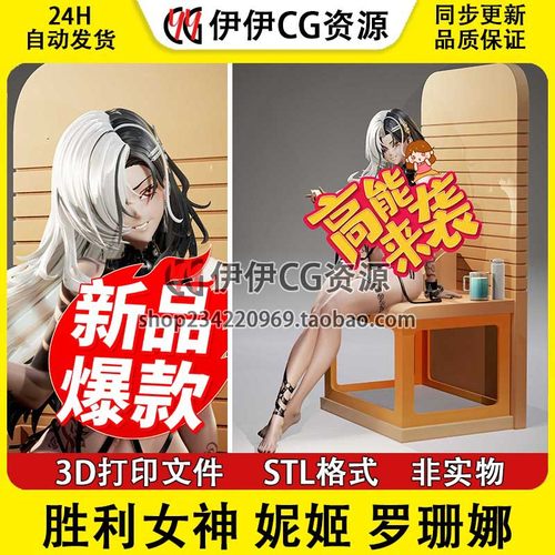 胜利女神 妮姬 Rosanna 罗珊娜+NSFW多体版3D打印图纸STL模型手办
