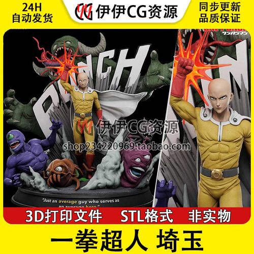 【3d打印文件】一拳超人埼玉Saitama 分件 手办图纸STL模型素材