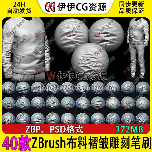 zbrush皮革布料面料衣服褶皱雕刻笔刷zb布料褶皱zb衣服褶皱zb压痕