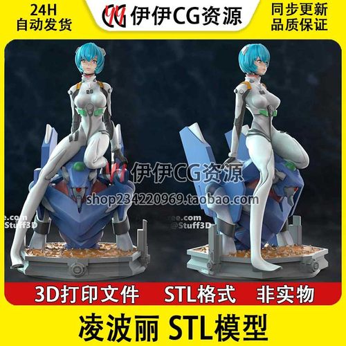 新世纪福音战士EVA凌波丽 3d打印模型图纸stl文件数据手办Ayanami