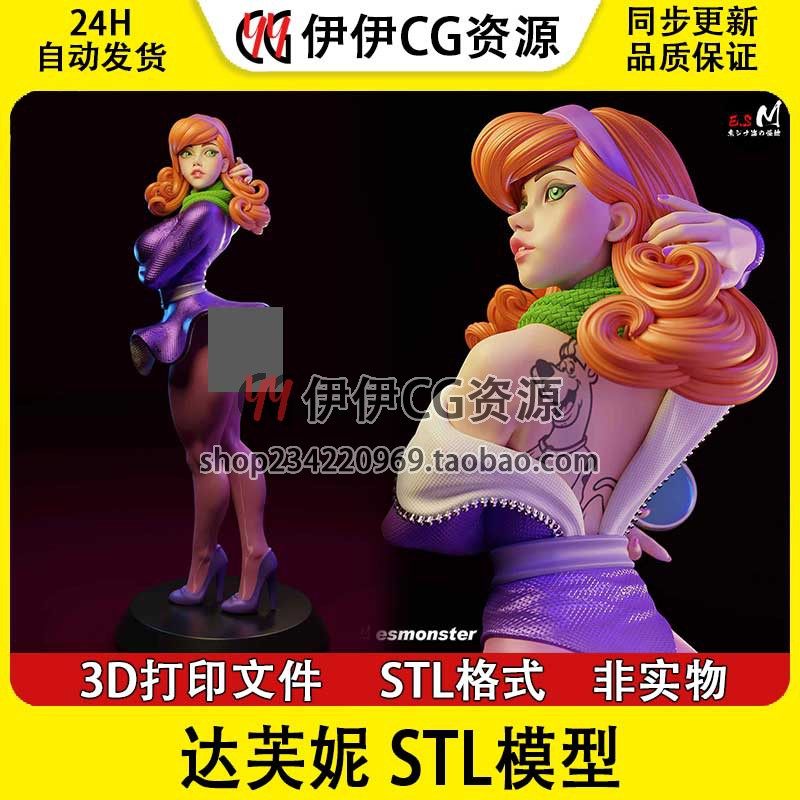 ES Monster史酷比狗Daphne达芙妮+NSFW(多体版)3D打印模型STL文件