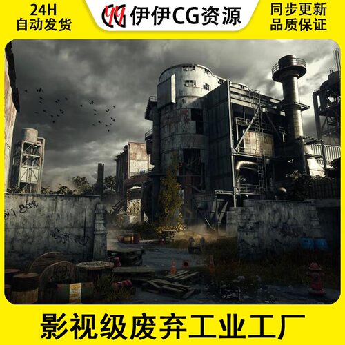 UE5虚幻高品质3A影视级废弃工业工厂环境场景4k纹理带lod优化