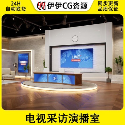 TV Studio 体育新闻电视采访演播室网络直播间虚拟直播虚幻5UE4