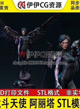 战斗天使 阿丽塔 Alita 艾莉塔 3D打印手办模型高精STL数据文件