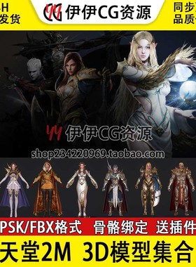 日韩手游写实人物天堂2M Lineage 3D模型集合 fbx骨骼绑定 次世代