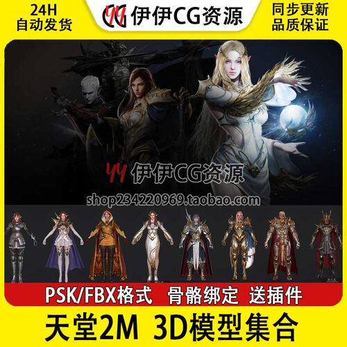 日韩手游写实人物天堂2M Lineage 3D模型集合 fbx骨骼绑定 次世代