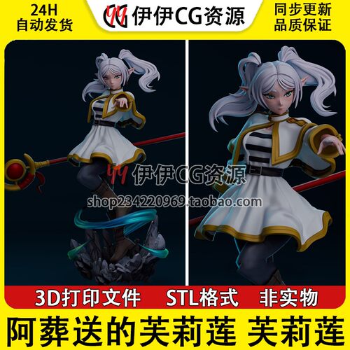 葬送的芙莉莲 芙莉莲 Frieren 3D手办打印模型STL文件数据 分件