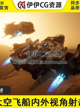 UE5虚幻5 操控太空飞船内外视角射击模板 Spaceship System