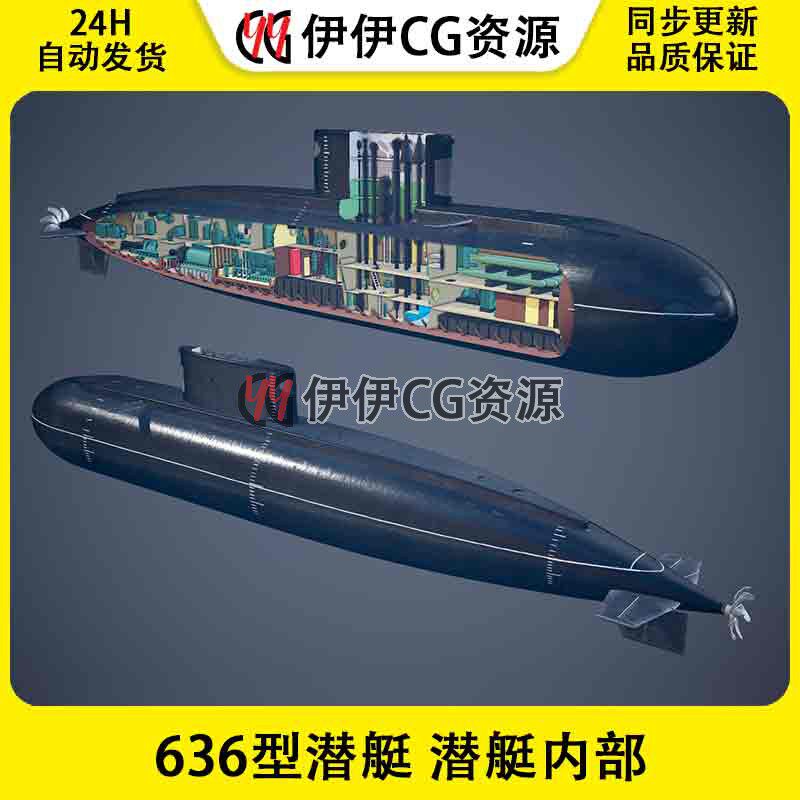 3DMax潜艇模型3D模型中国636型 潜艇内部 潜艇舱室FBX文件3D