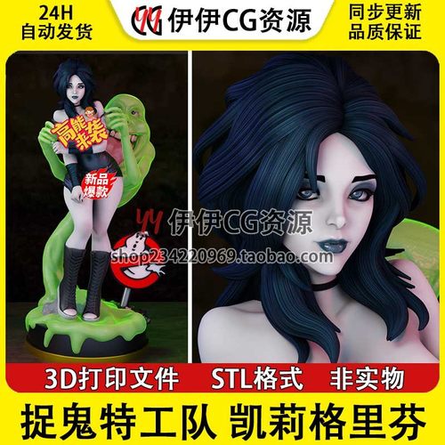 捉鬼特工队Kylie凯莉格里芬NSFW多体版3D打印模型图纸STL文件分件