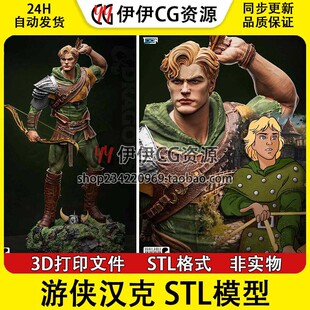龙与地下城 游侠汉克 Hank 3d手办打印模型stl图纸文件素材