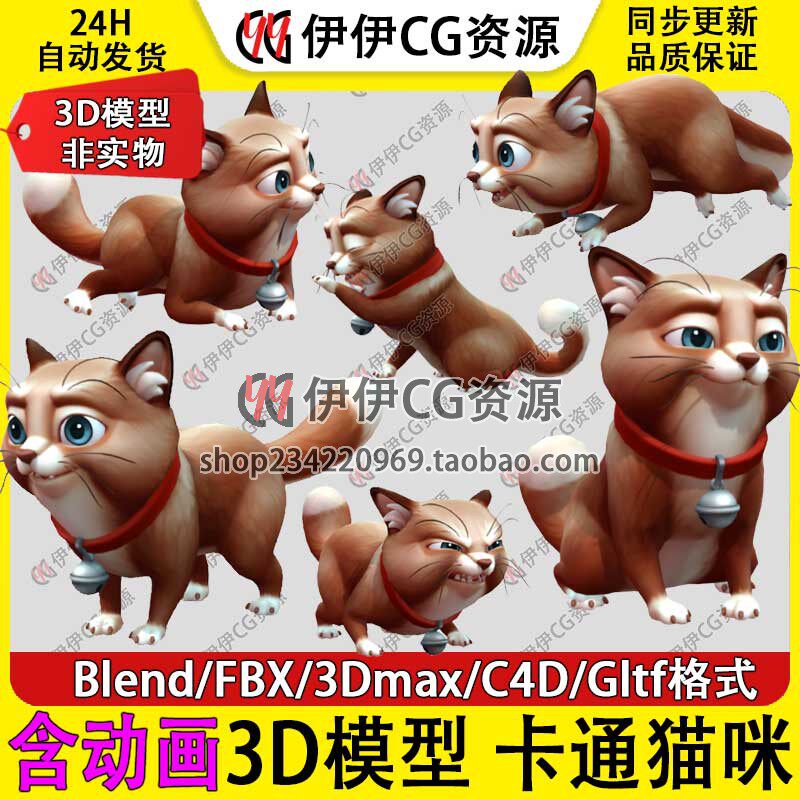 3D模型3DMax动物手绘卡通Blend宠物小猫咪Cat家猫FBX绑定动画C4D