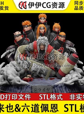 火影忍者自来也VS佩恩培因六道Jiraiya临死雕像3d打印图纸stl模型