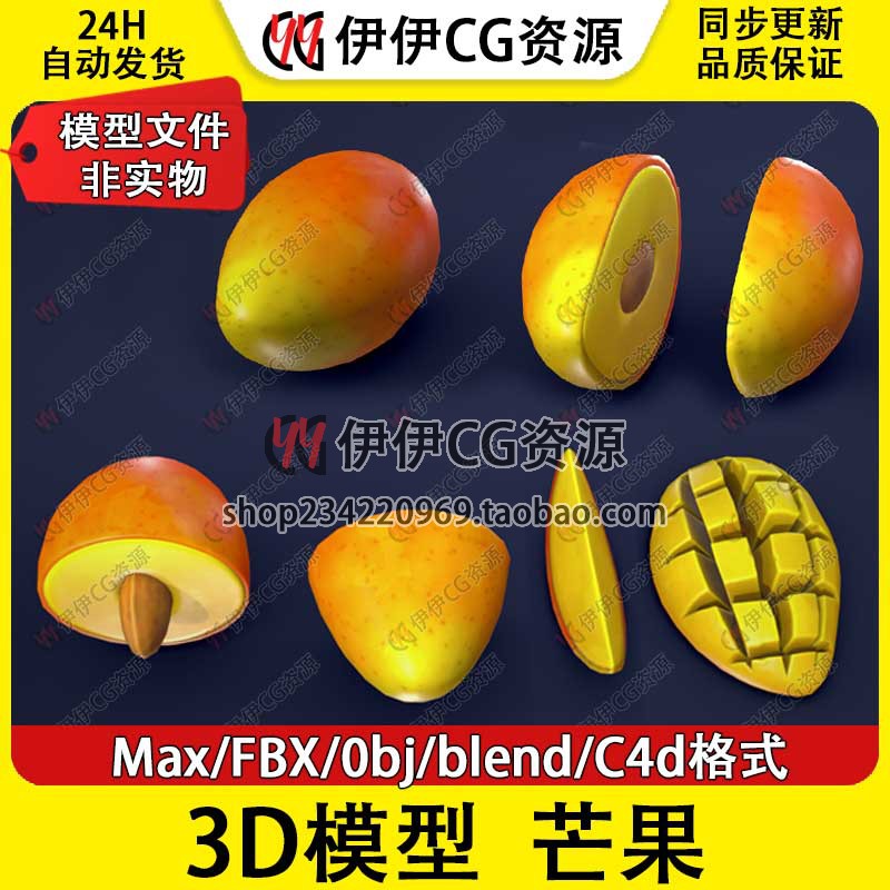 3D模型3DMax卡通FBX水果 Mango切块芒果 PBR材质 Blender C4D OBJ