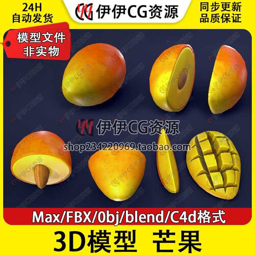 3D模型3DMax卡通FBX水果 Mango切块芒果 PBR材质 Blender C4D OBJ