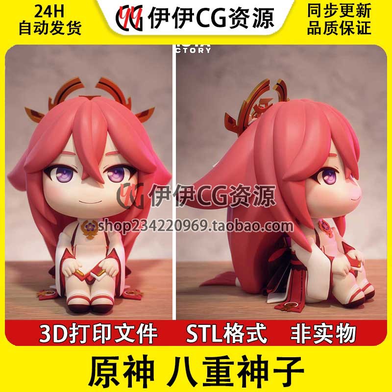 八重神子 大巫女 游戏原神宫司Yae Miko 已分件3D模型手办STL数据