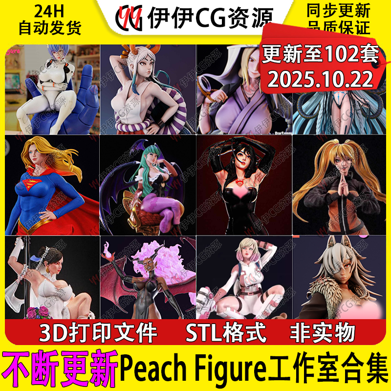 【持续更新】Peach Figure工作室合集3D打印文件STL高精手办模型