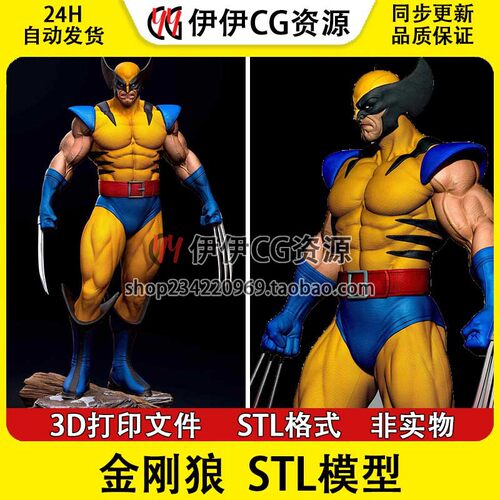 金刚狼Wolverine 罗根Logan X战警漫威3d打印模型图纸stl文件素材