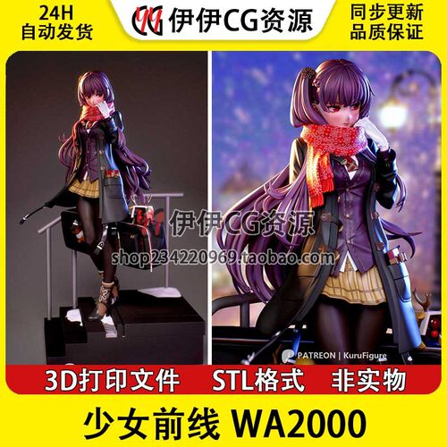 少女前线 WA2000 3d打印模型stl图纸文件素材手办