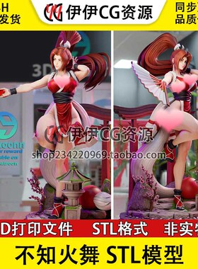 3Dmoonn 拳皇Shiranui不知火舞+NSFW(多体版)3D打印模型stl文件
