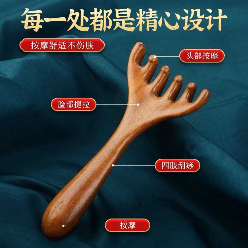 金丝檀木头皮经络梳刮痧