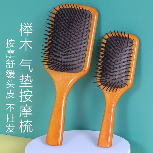 榉木气垫按摩梳子抚平毛糙