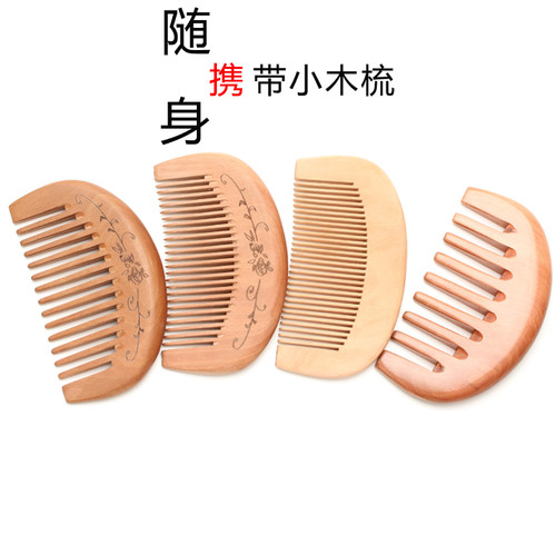无漆无蜡包包梳子随身携带桃木梳子整木去静电旅行梳长发头小梳子