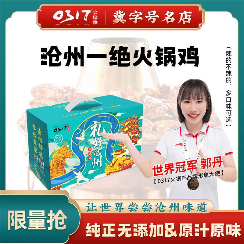 沧州正宗特产火锅鸡2斤鸡腿肉速食 精品真空礼盒装