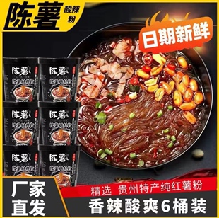 陈薯美味甄选纯红薯粉黑金酸辣粉版126.5g*6桶装/箱正品