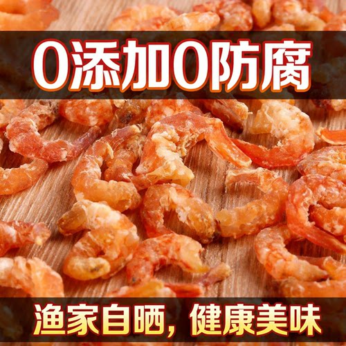 渔民自晒虾米淡干海米虾米金钩海鲜虾仁干货开洋即食无添加剂健康