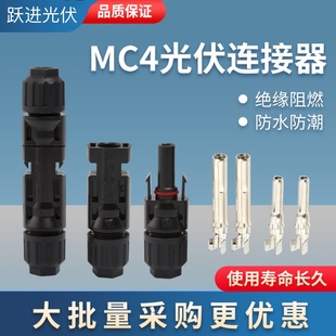 500对MC4公母插头 MC4接头 光伏组件电池板连接器