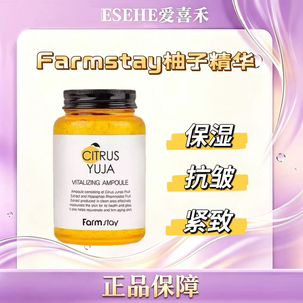 韩国原装进口Farmstay法曼媞柑橘柚子安瓶精华250ml效期27年10月
