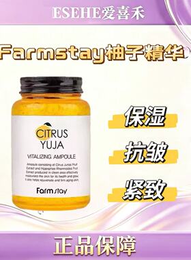 韩国原装进口Farmstay法曼媞柑橘柚子安瓶精华250ml效期27年10月