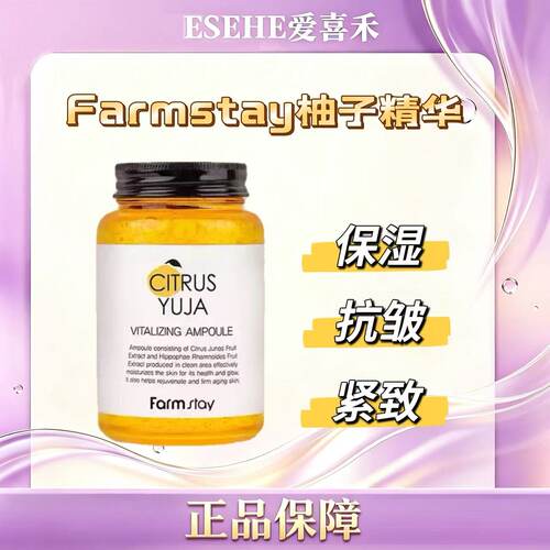 韩国原装进口Farmstay法曼媞柑橘柚子安瓶精华250ml效期27年10月